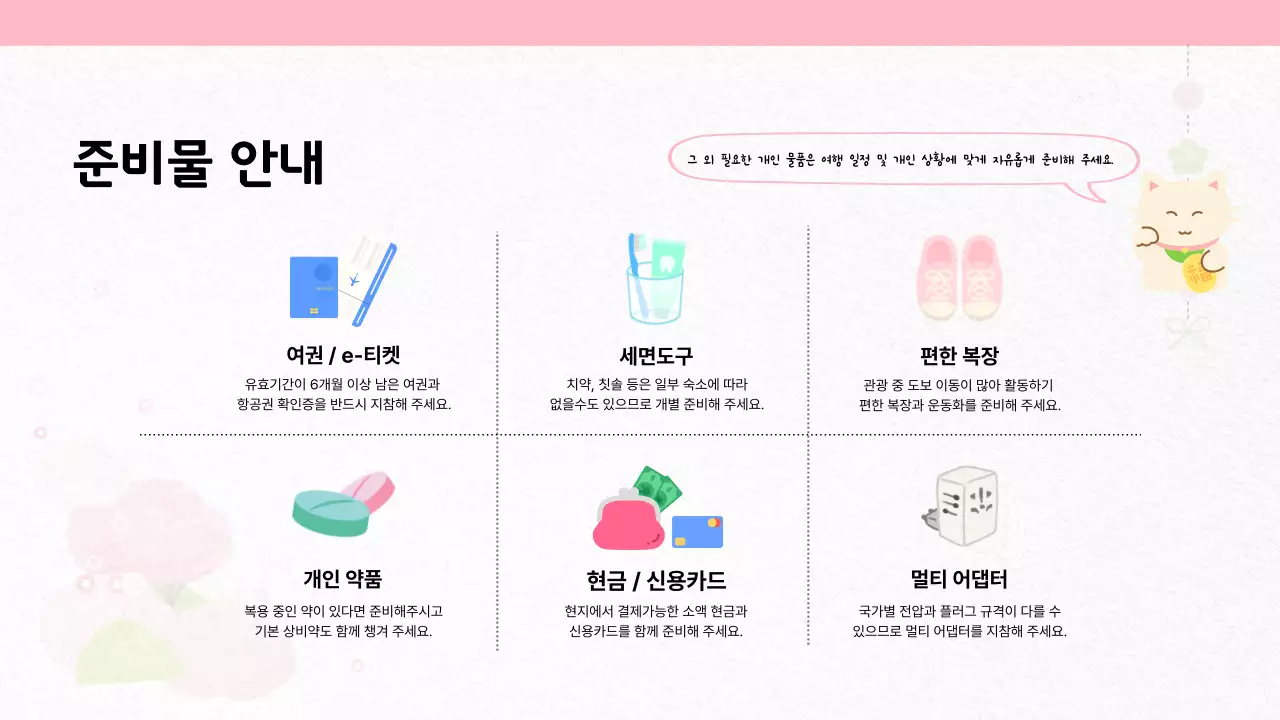 핑크 일본 여행 안내