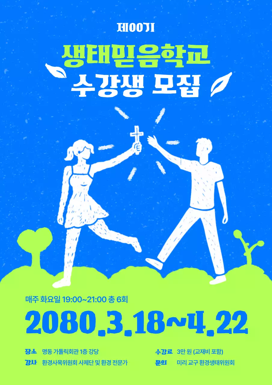 파랑 심플 교육생 모집 모집