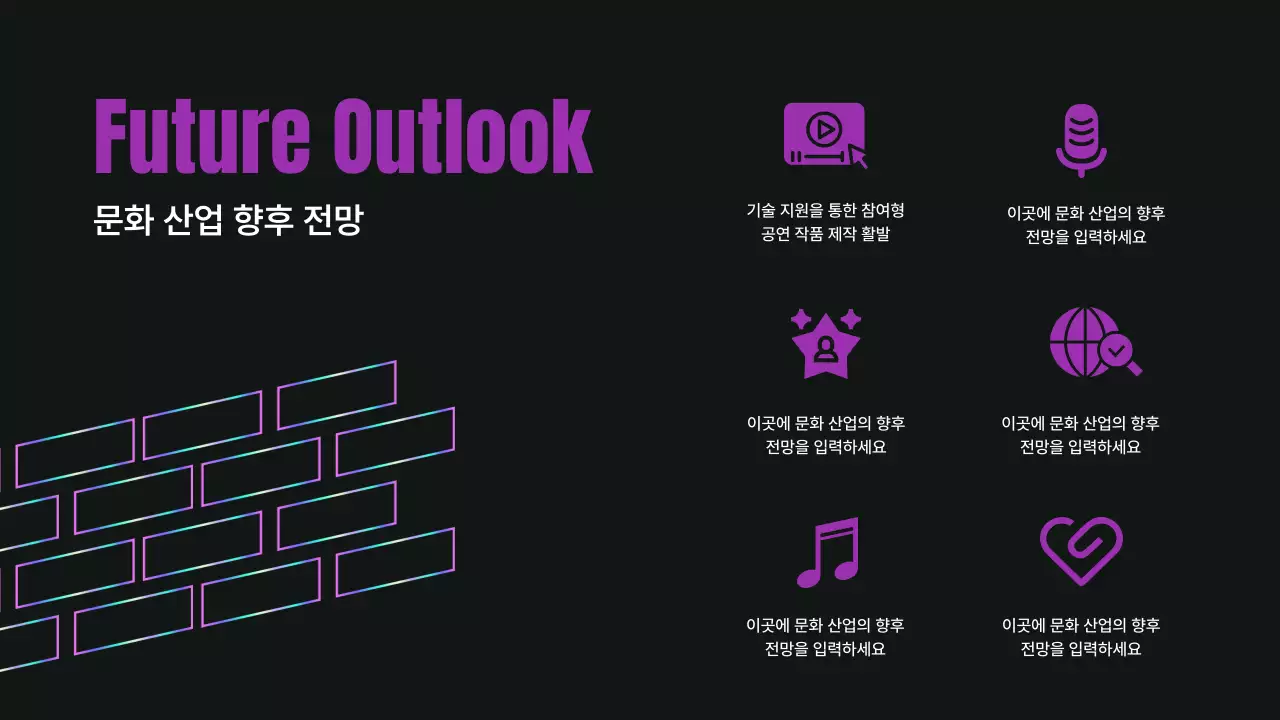 보라 모던 문화산업 분석