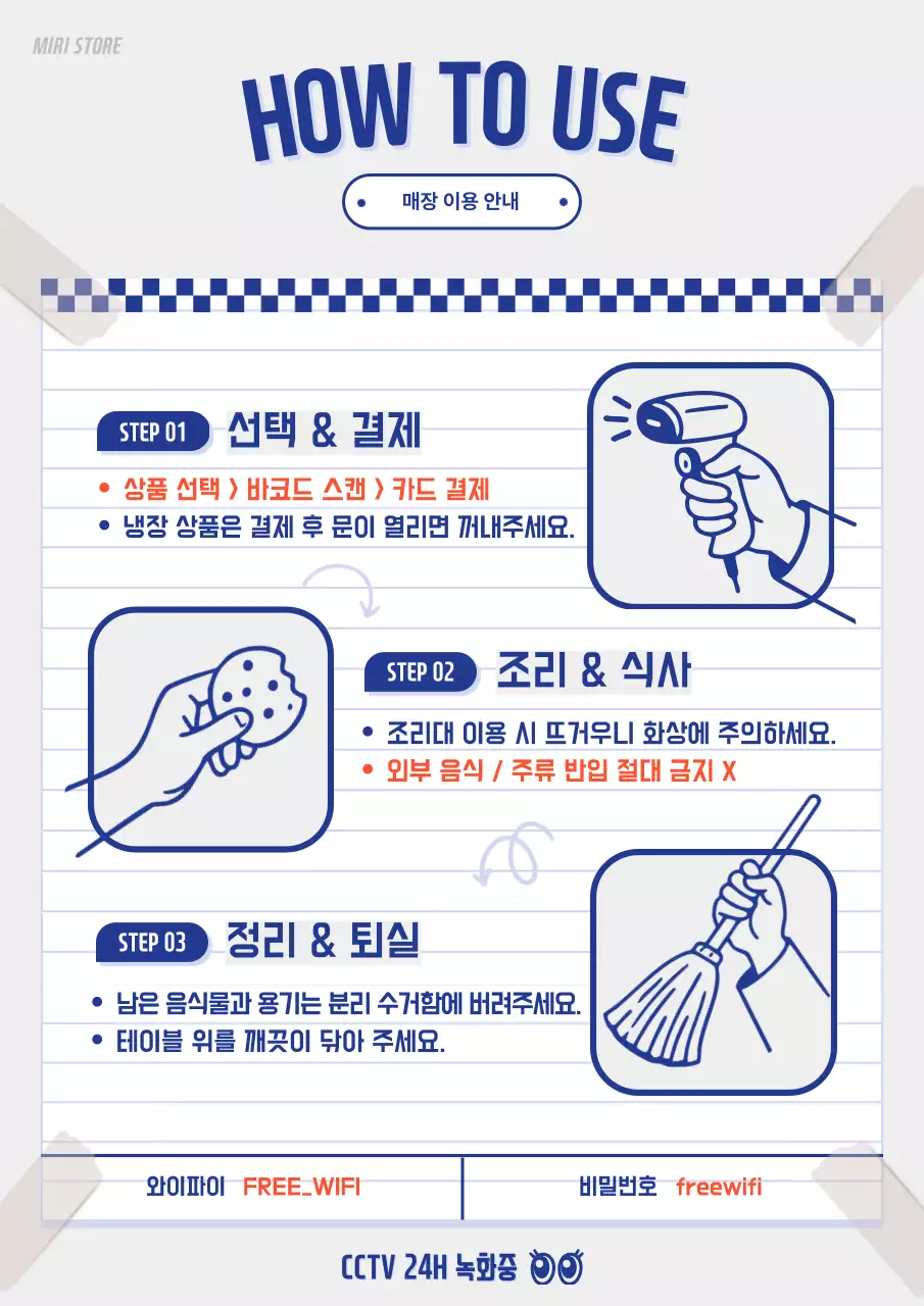 파랑 심플 사용 설명서 안내