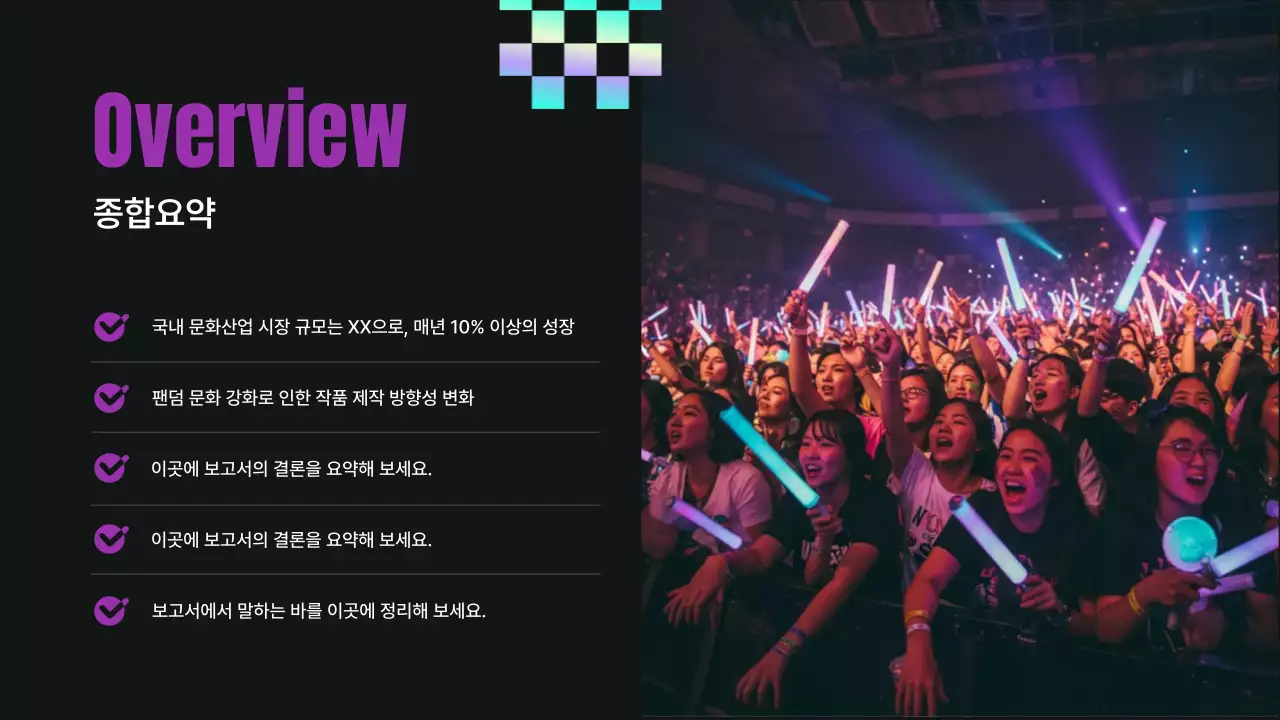 보라 모던 문화산업 분석