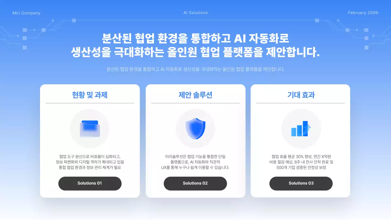 하늘색 모던 기술 광고