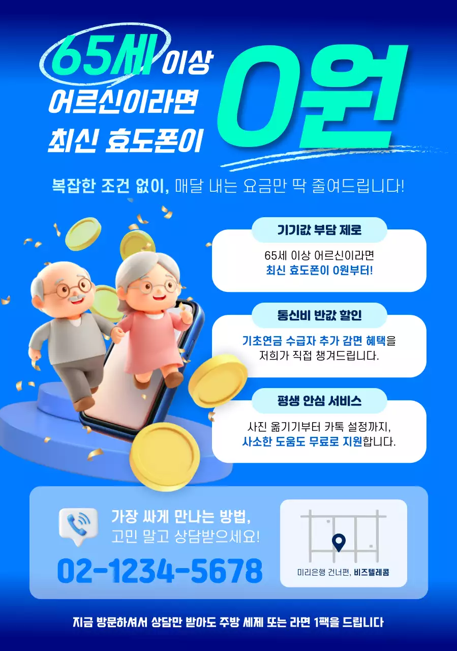파랑 모던 통신 프로모션