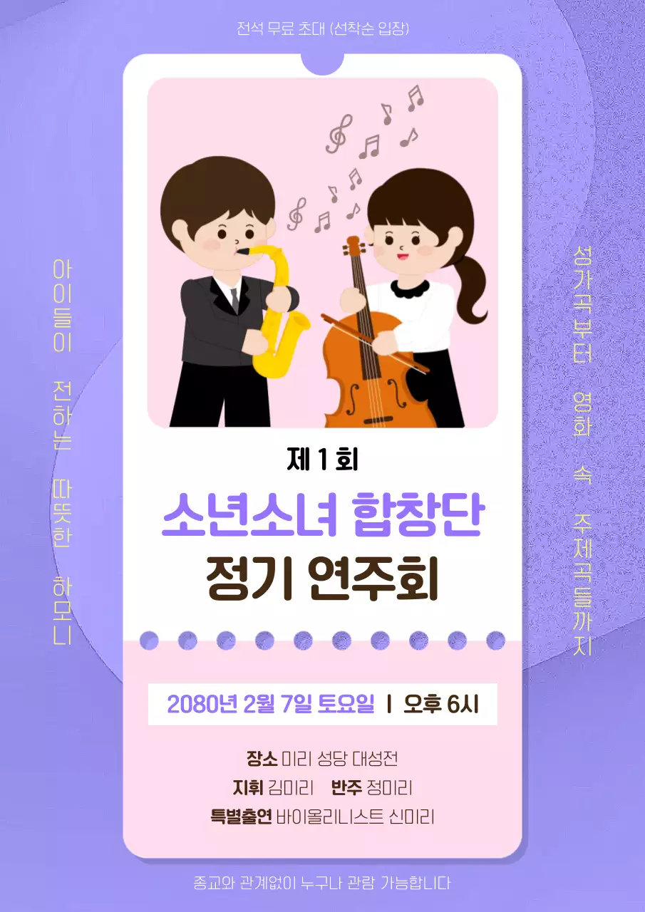 파랑 아기자기한 음악회 안내