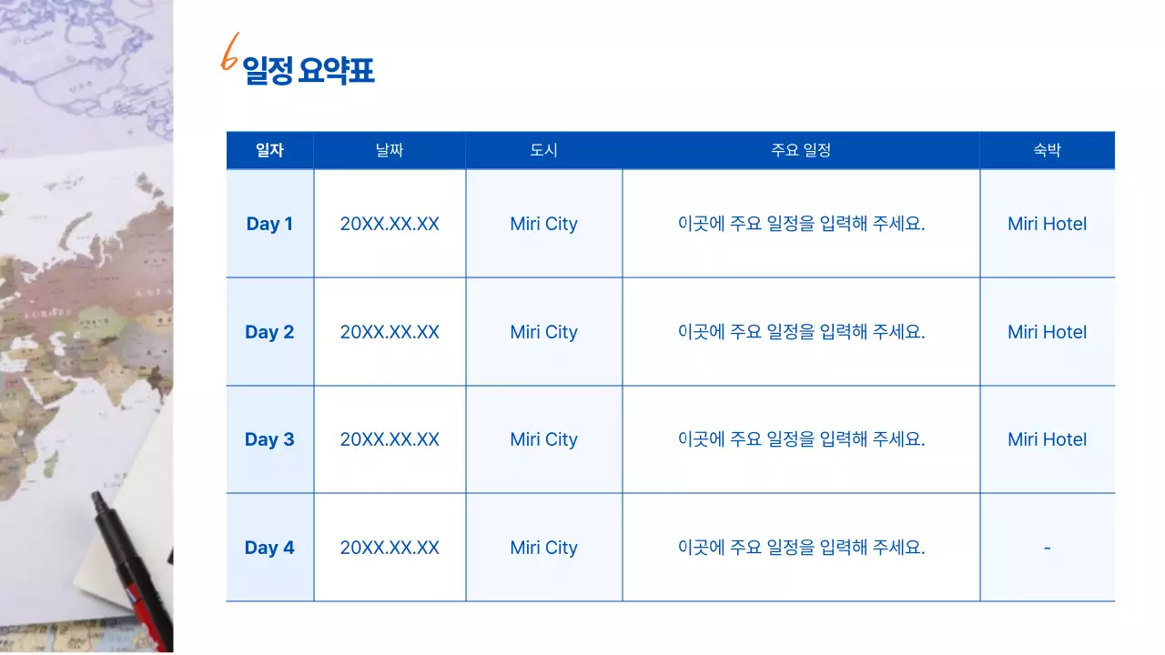 하늘색 심플 여행 안내 공지