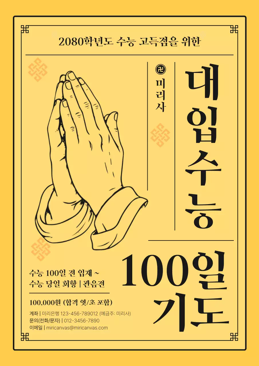 노랑 전통 교육 광고