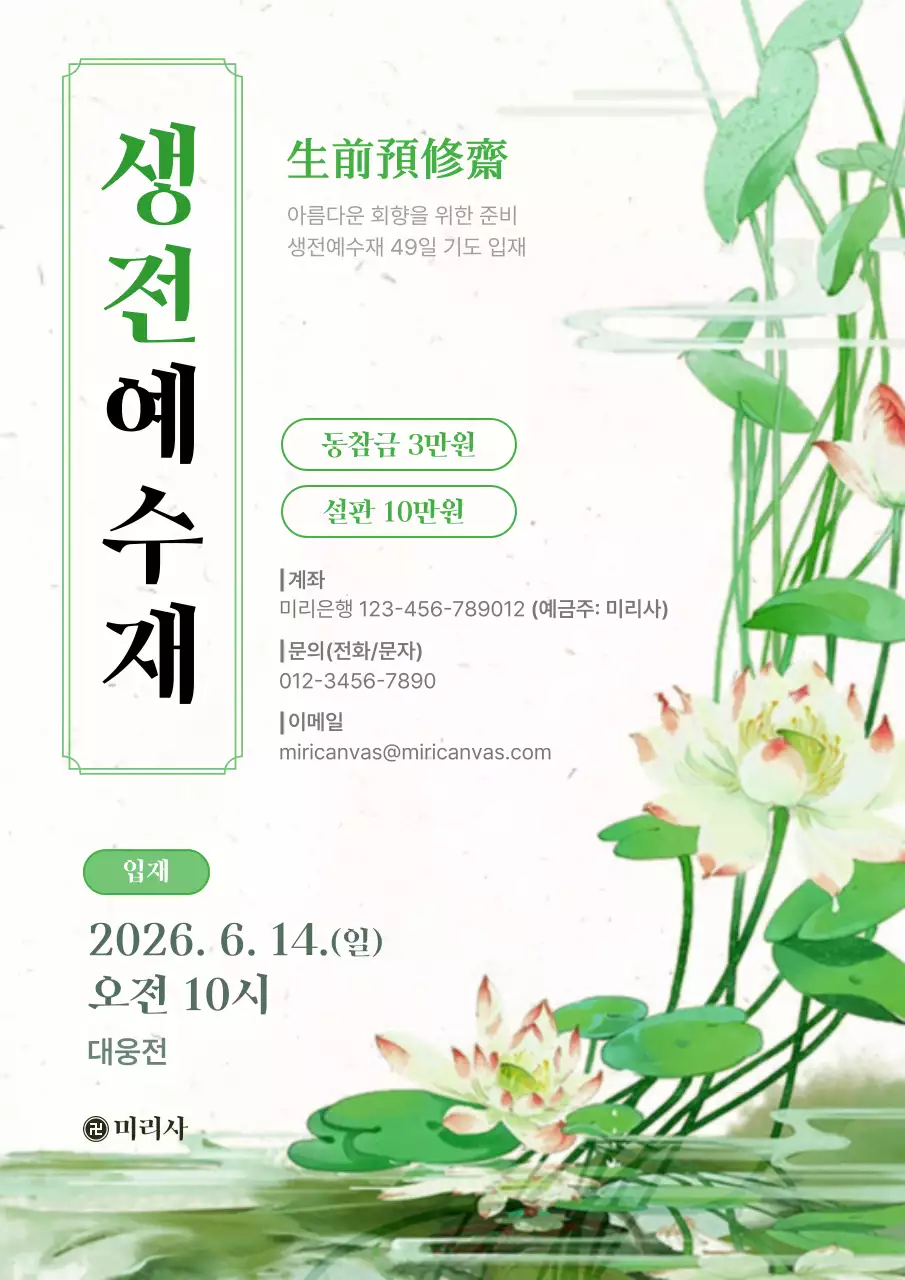 초록 전통 종교 행사 안내