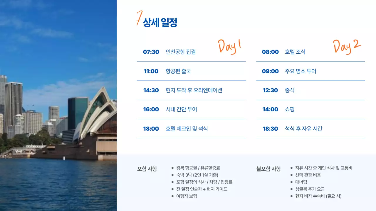 하늘색 심플 여행 안내 공지