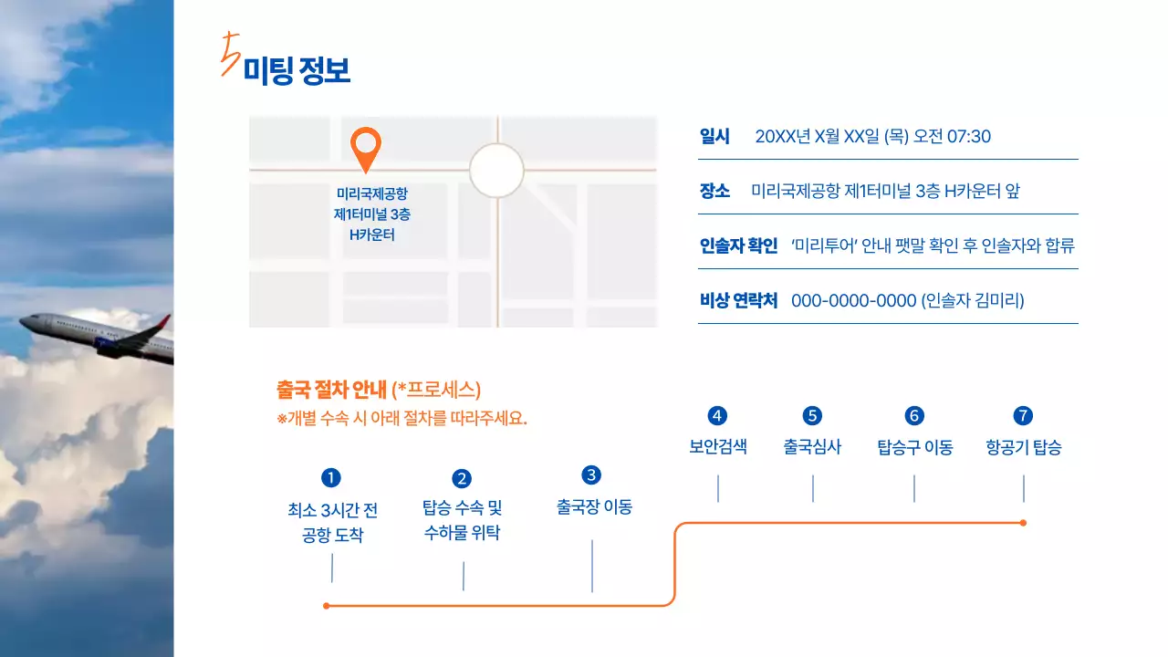 하늘색 심플 여행 안내 공지