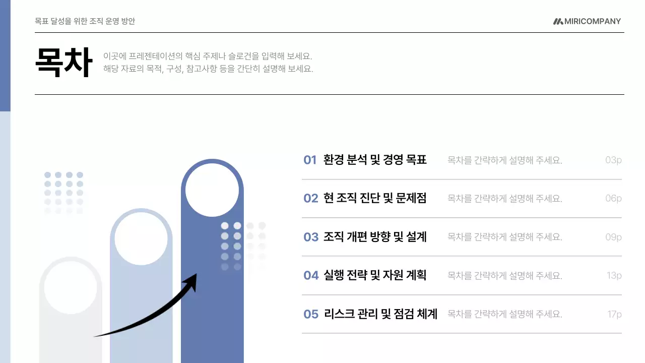 파랑 모던 조직 운영 기획서