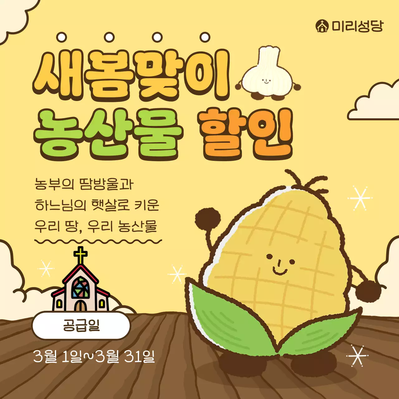 노랑 아기자기한 할인 행사