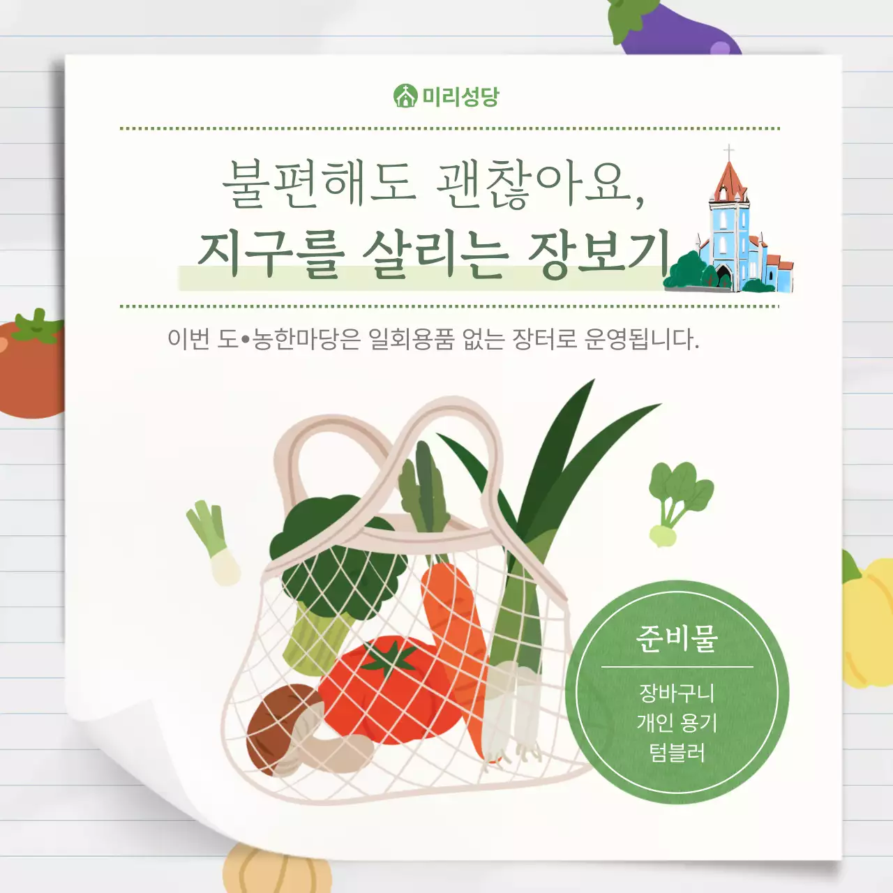 초록 심플 환경 캠페인