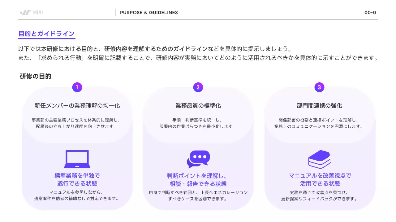 紫 シンプル 研修 資料