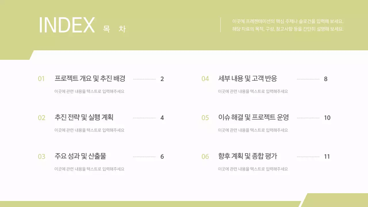 흰색과 연두색의 깔끔한 비즈니스 프로젝트 보고서