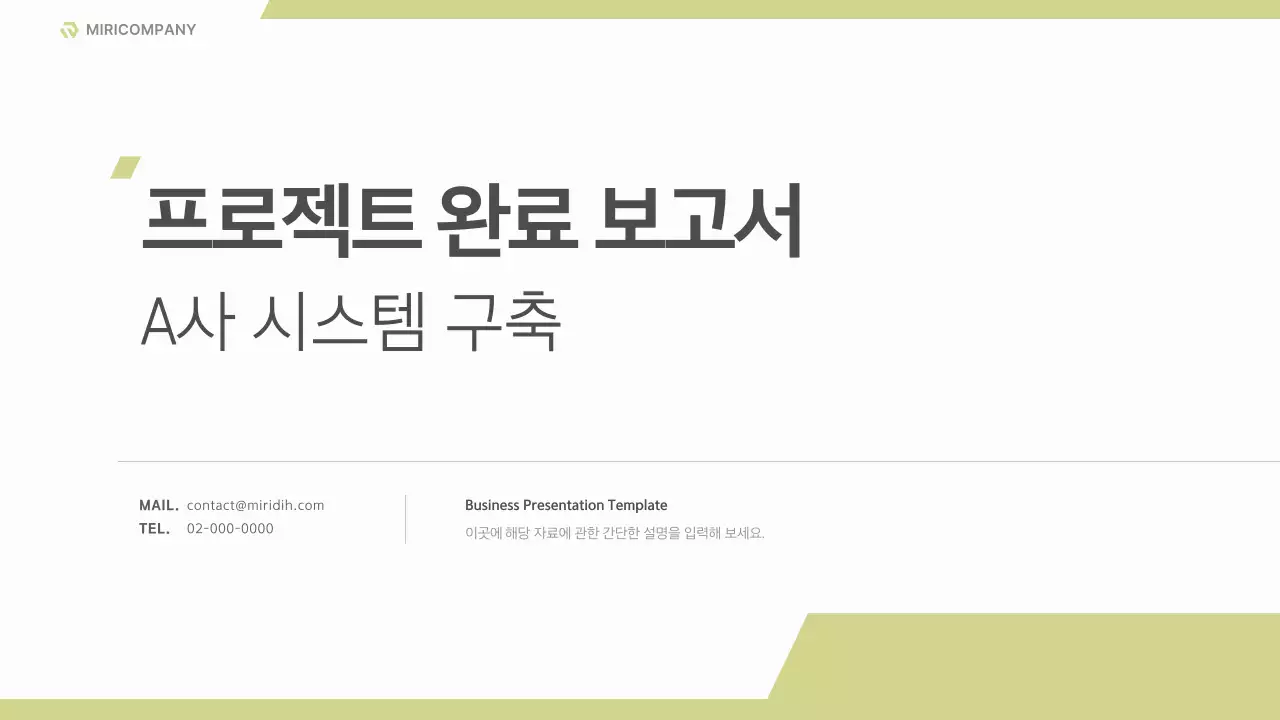 흰색과 연두색의 깔끔한 비즈니스 프로젝트 보고서