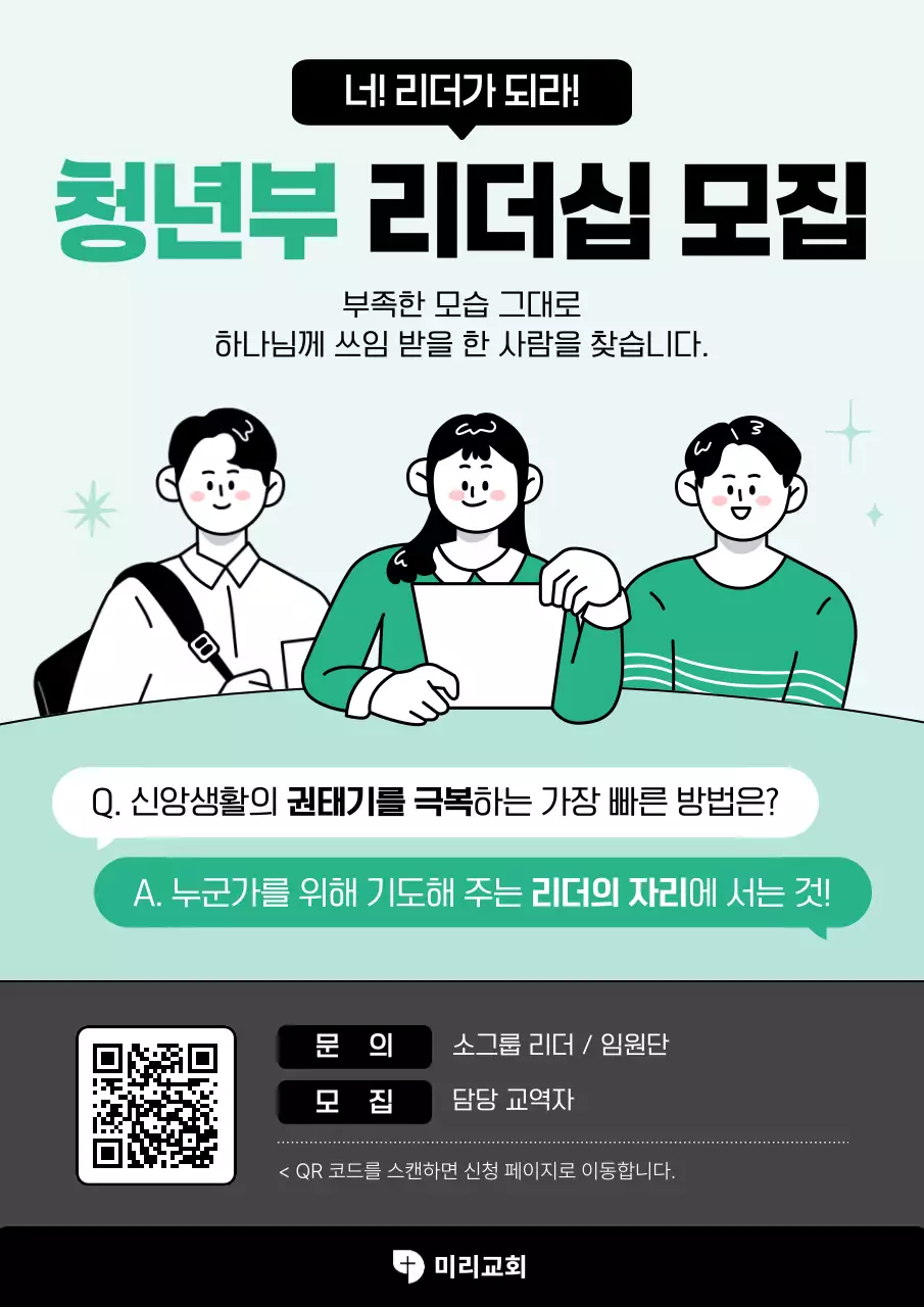 민트 깔끔 청년부 모집