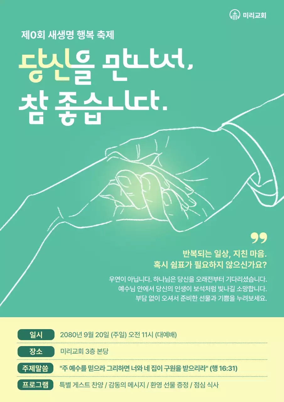 민트 심플 축제 안내