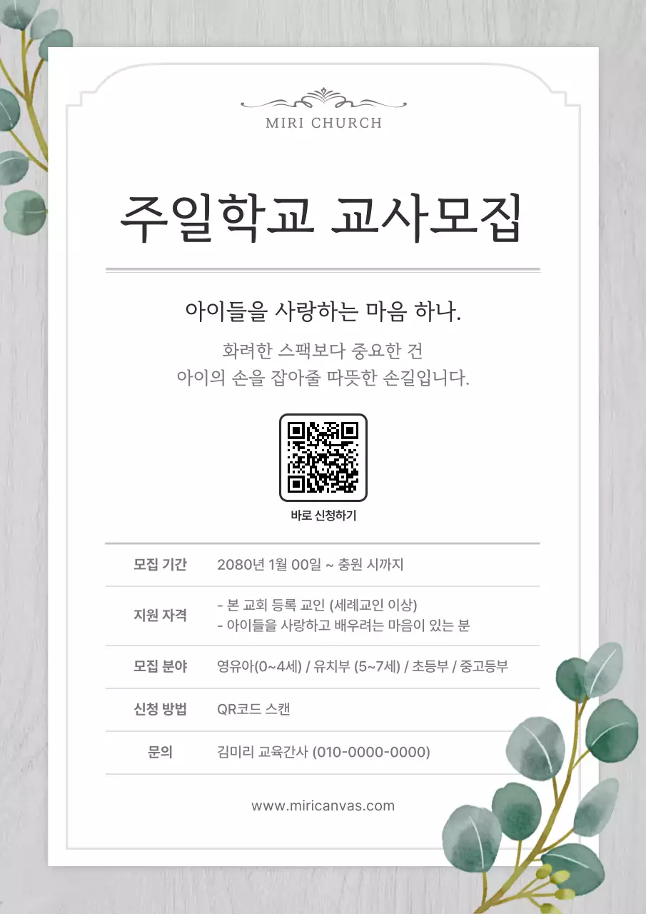 회색 심플 교육 모집