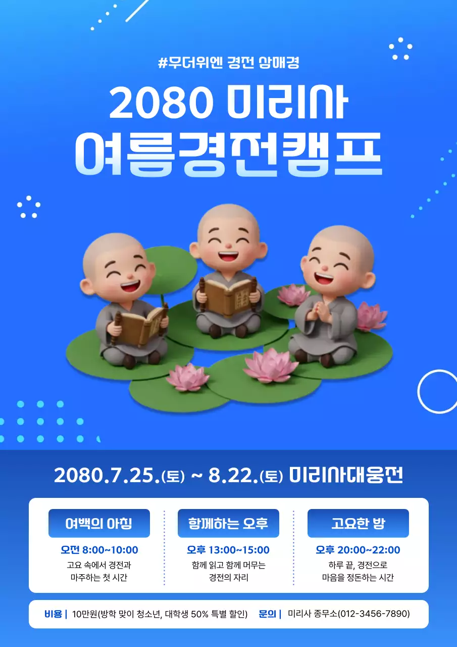 파랑 아기자기한 여름캠프 안내