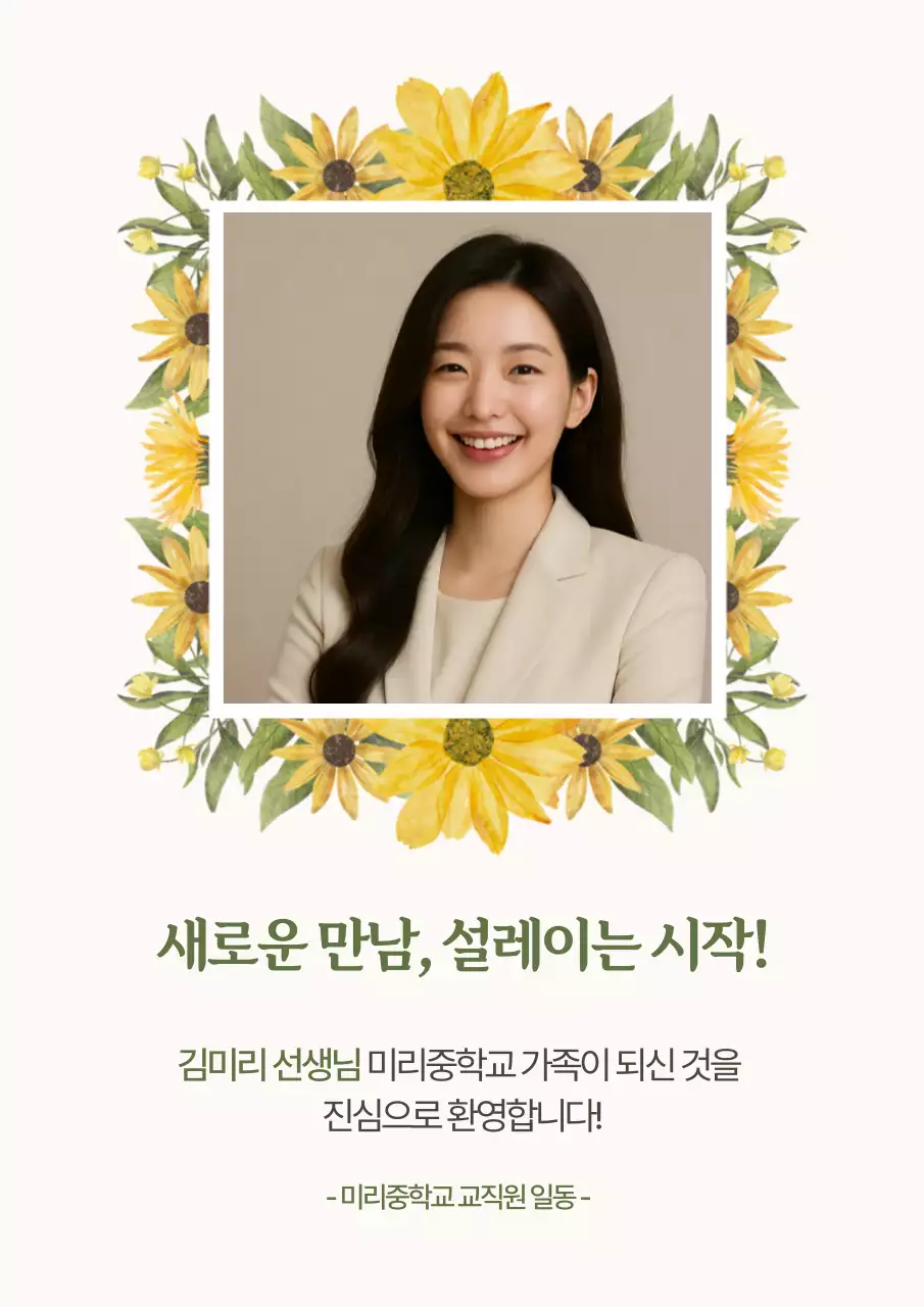 베이지 깔끔 환영 시작 인사