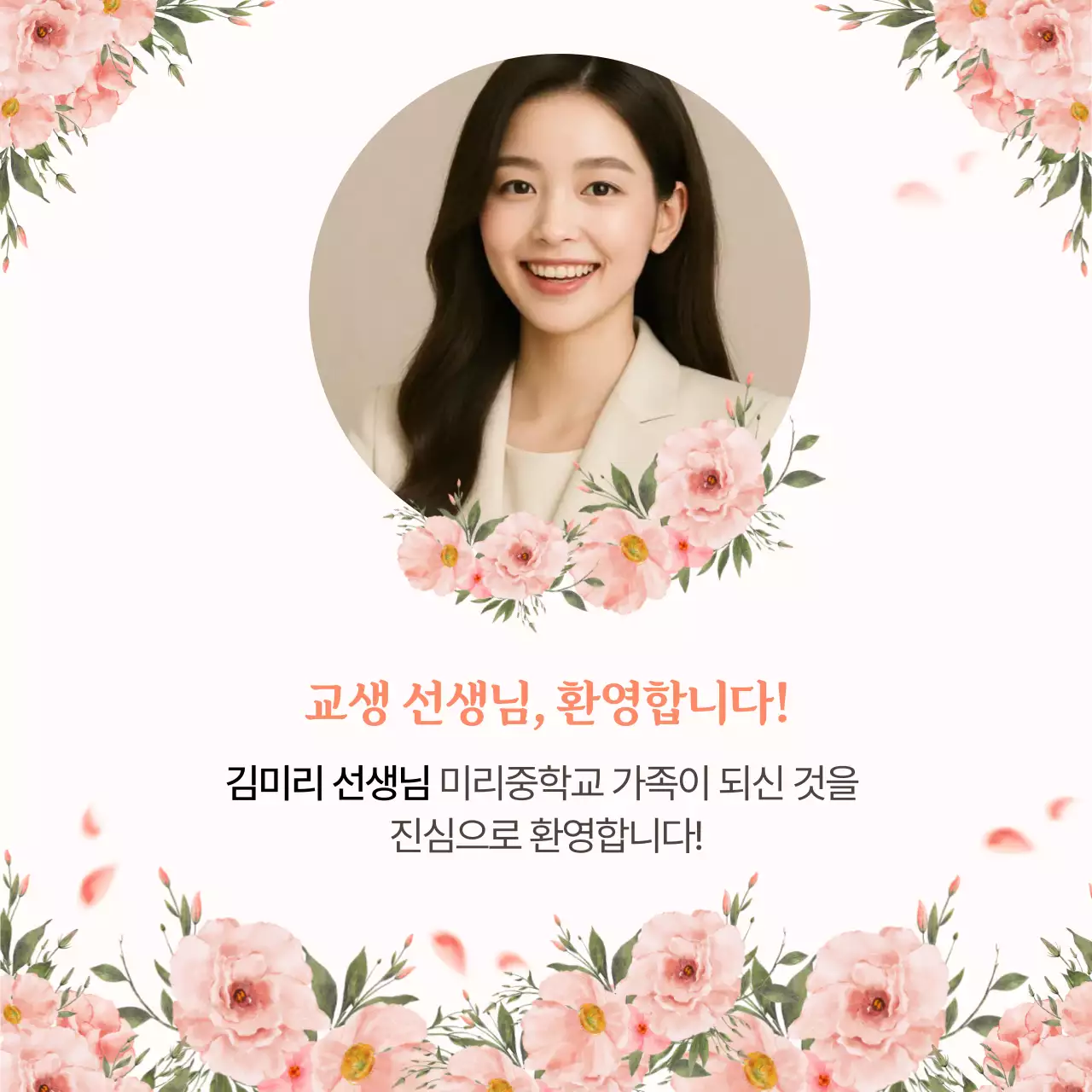 핑크 러블리 사랑스러운 아기자기한 환영 안내