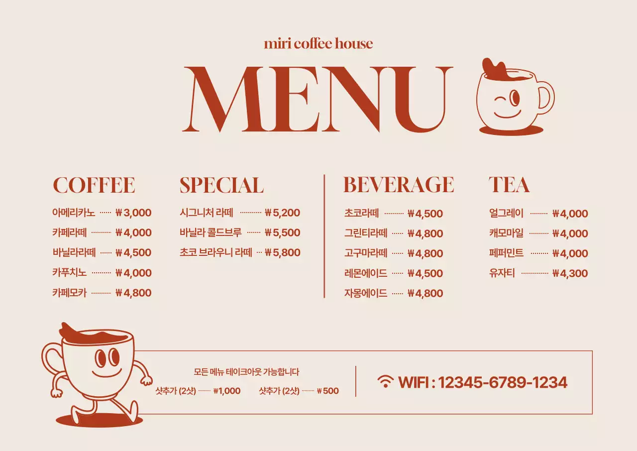 베이지 심플 메뉴판 메뉴 홍보