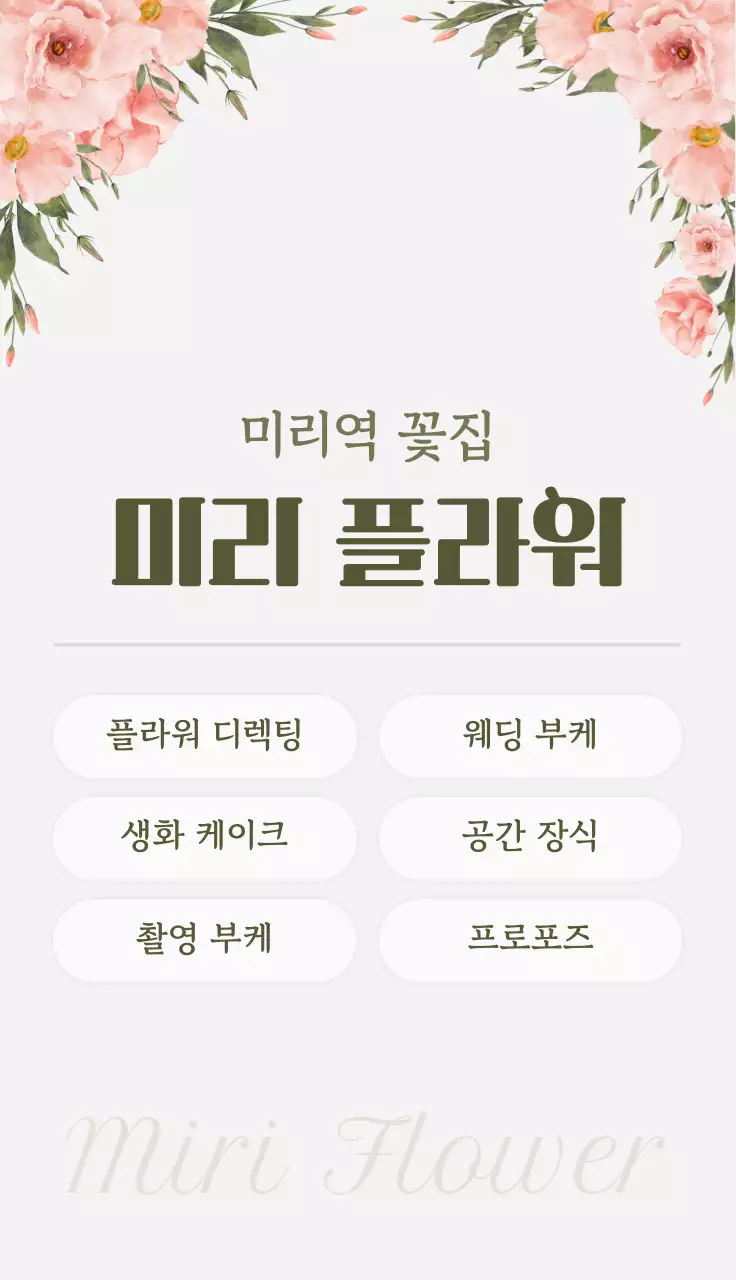 베이지 우아한 플라워샵 광고
