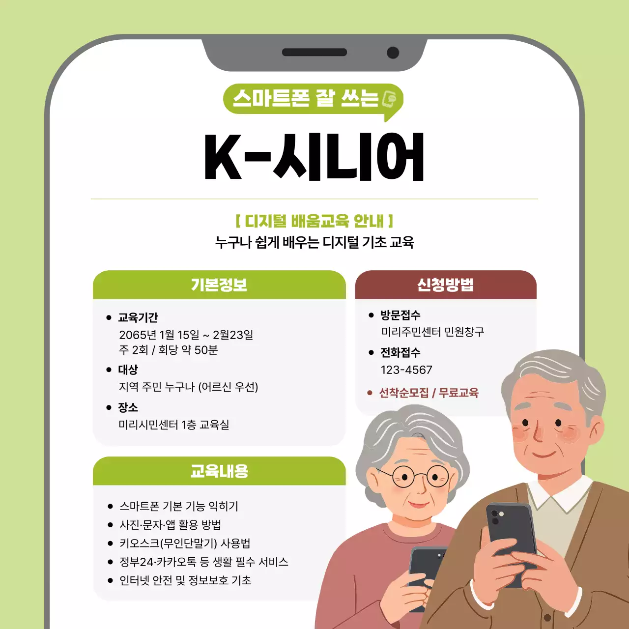 연두 깔끔 교육 모집
