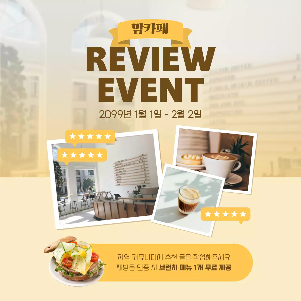 노랑 모던 카페 리뷰 이벤트