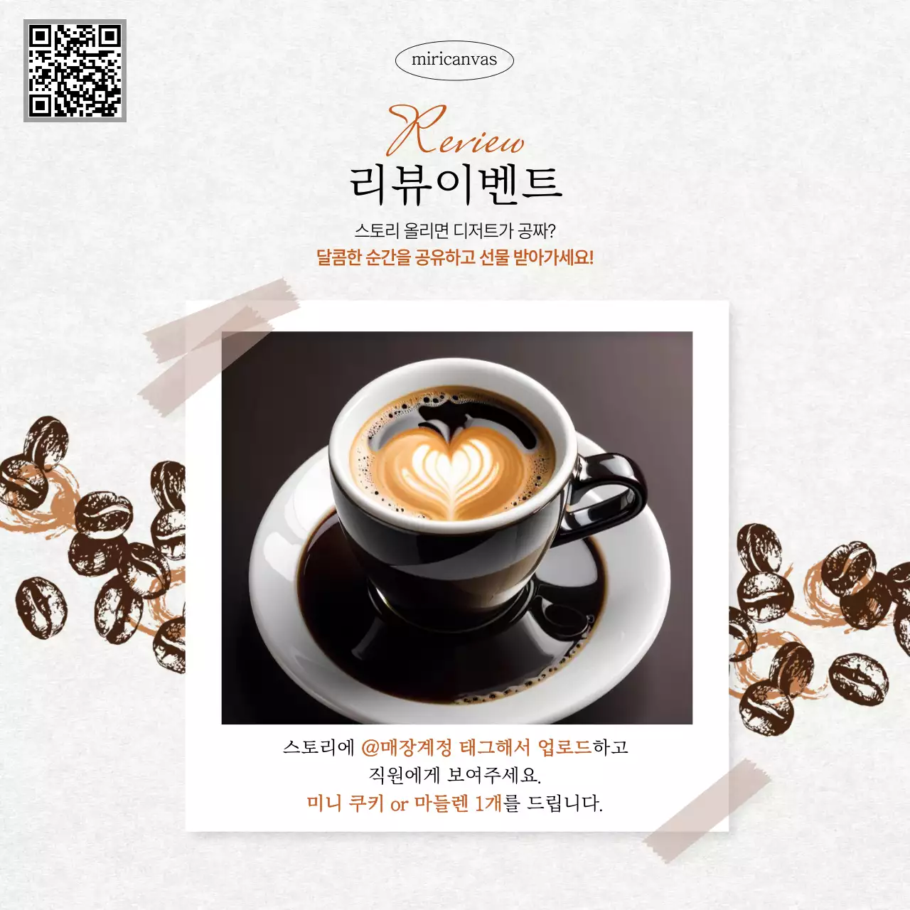 흰색 모던 카페 리뷰 이벤트 홍보