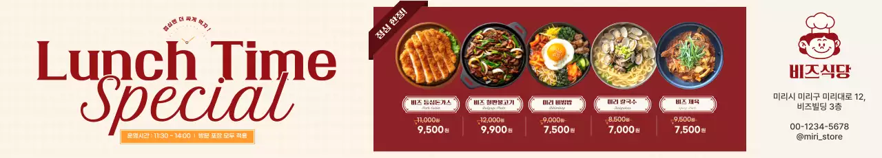 빨강 모던 점심 메뉴 홍보