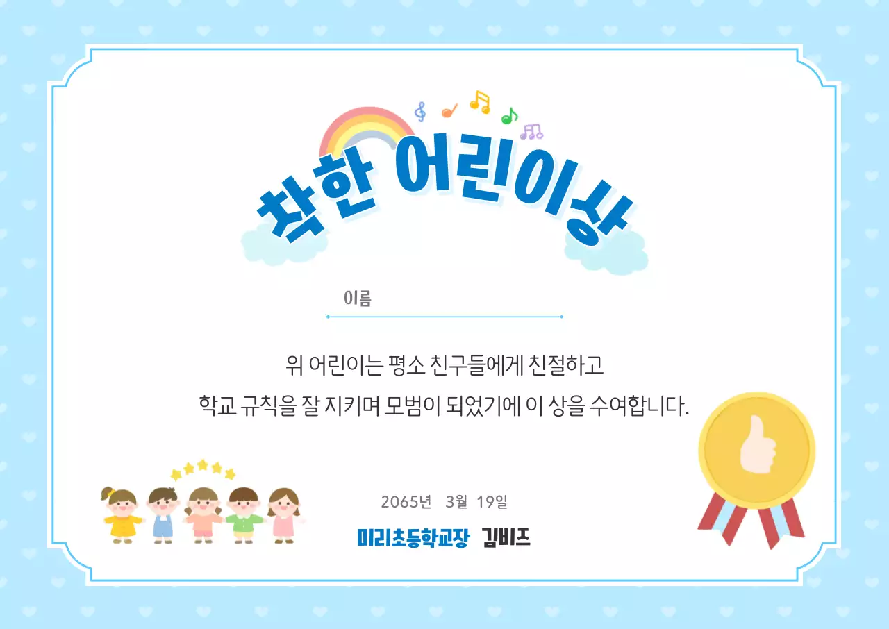 하늘색 아기자기한 상장 상장