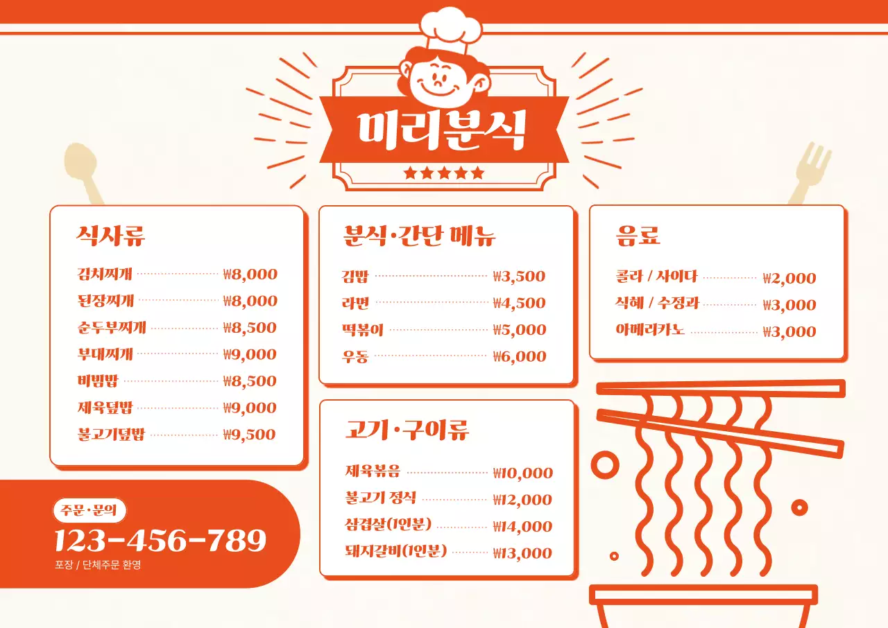 주황 레트로 메뉴판 광고