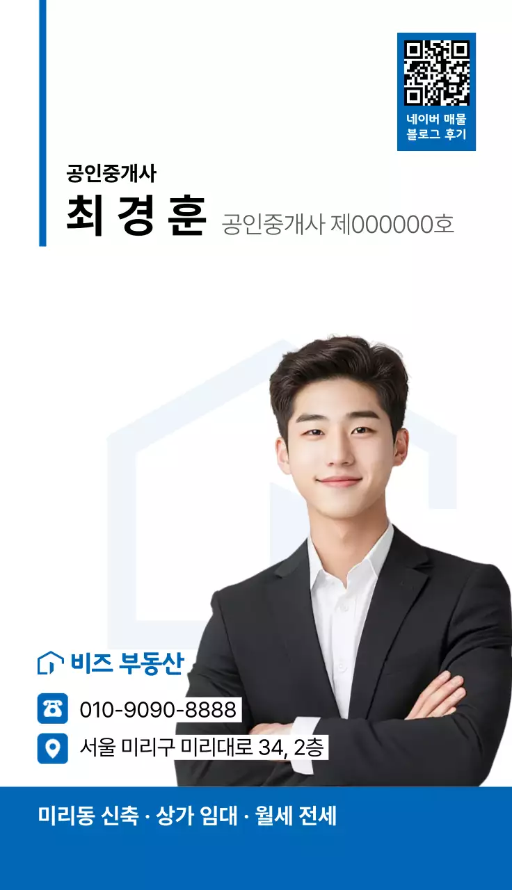 파랑 깔끔 부동산 명함