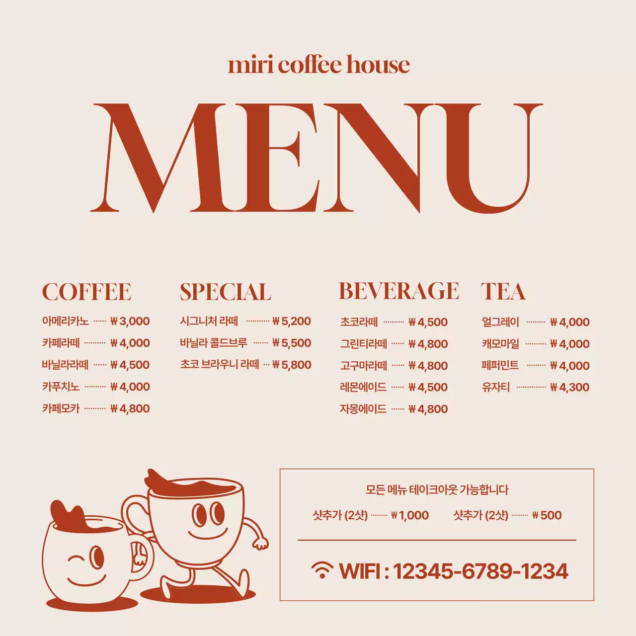 베이지 심플 메뉴판 메뉴 홍보