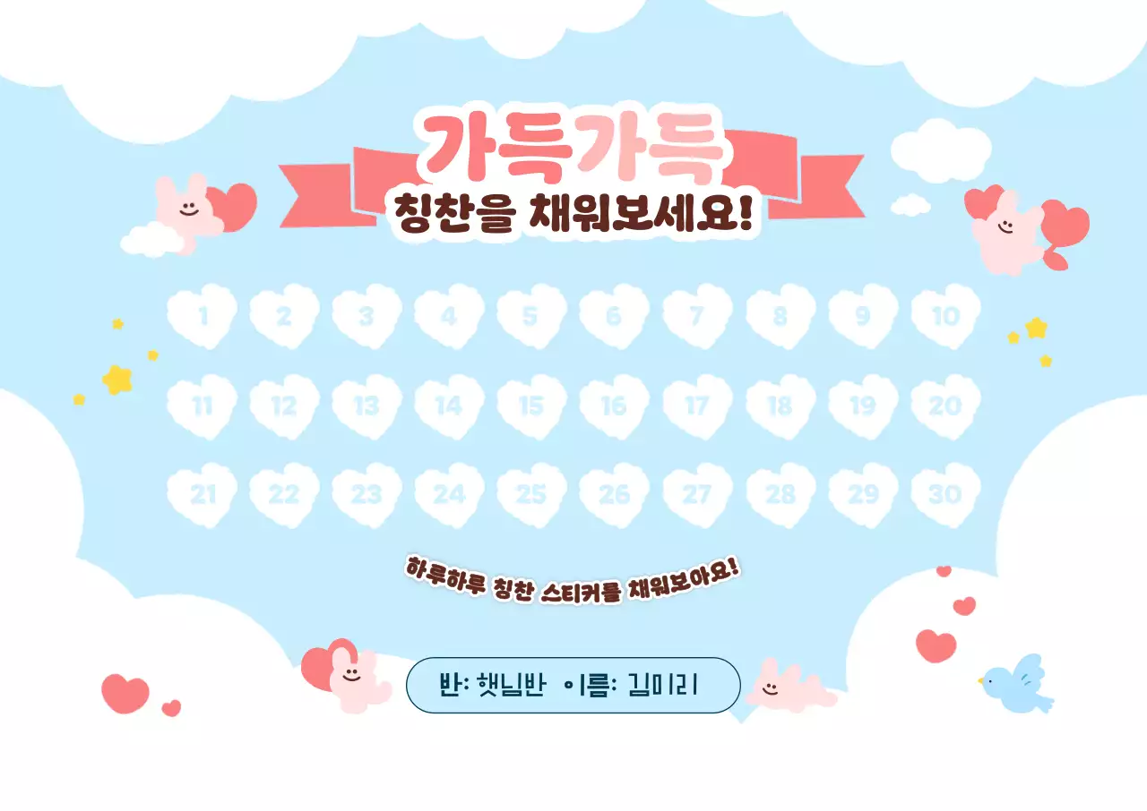 하늘색 아기자기한 칭찬 스티커