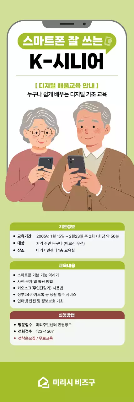 연두 깔끔 교육 모집