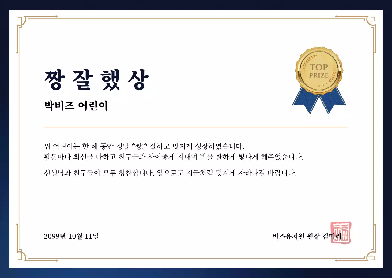 네이비 클래식 상장 공로