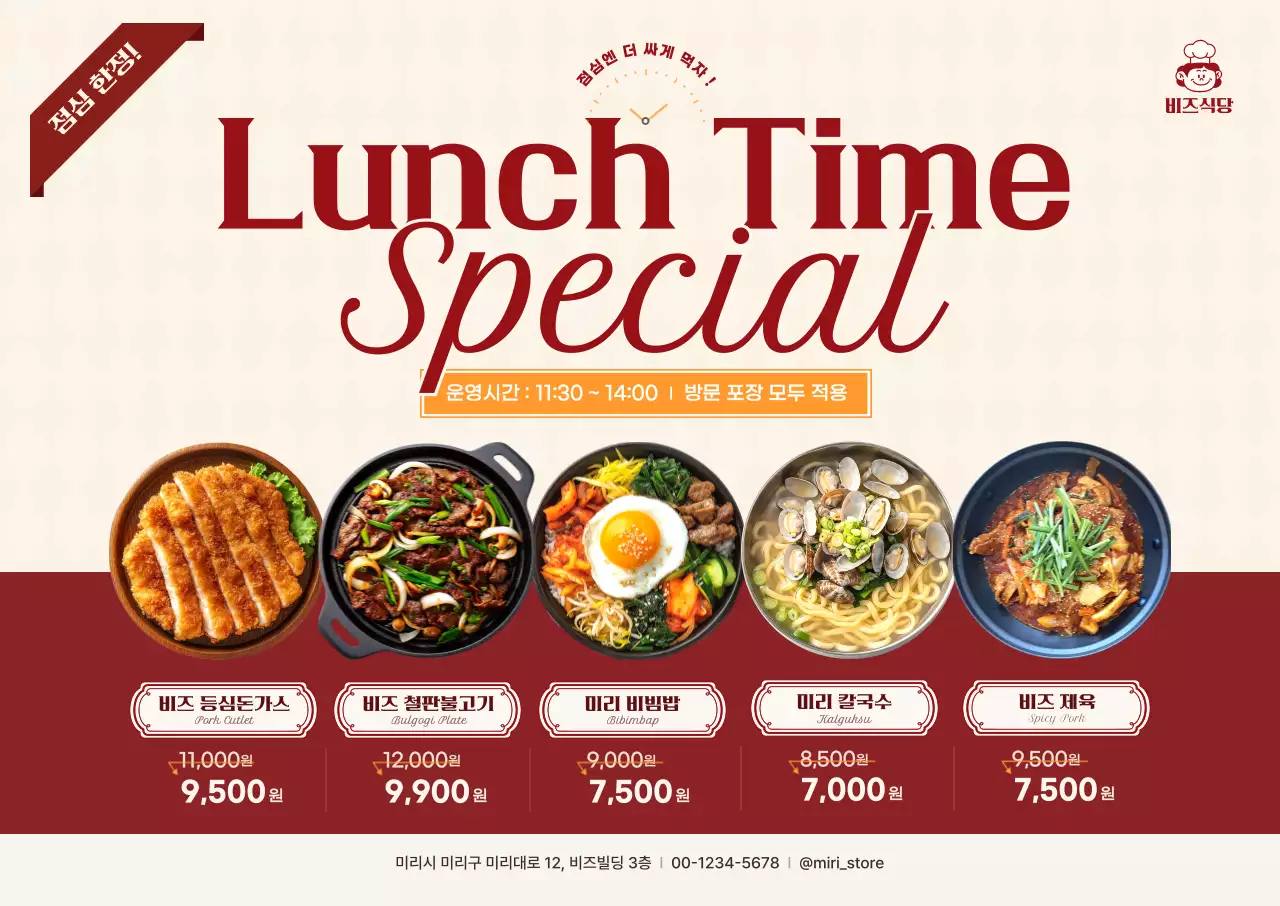 빨강 모던 점심 메뉴 홍보