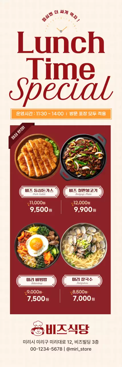 빨강 모던 점심 메뉴 홍보