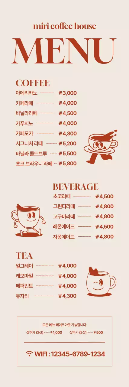 베이지 심플 메뉴판 메뉴 홍보