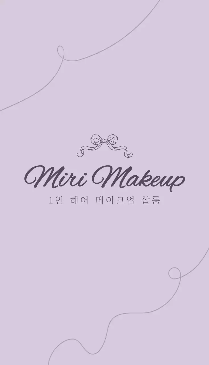 연보라 심플 메이크업 홍보 명함