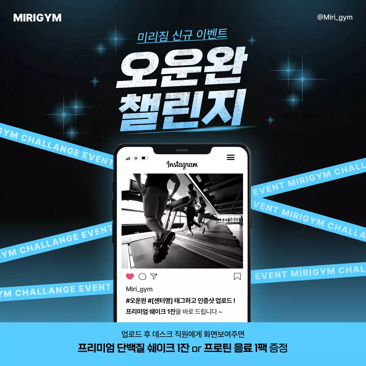 파랑 모던 헬스 이벤트 홍보