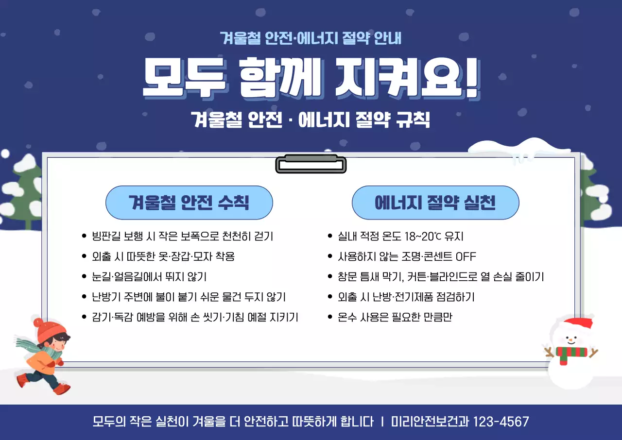 파랑 심플 안전 캠페인 안내