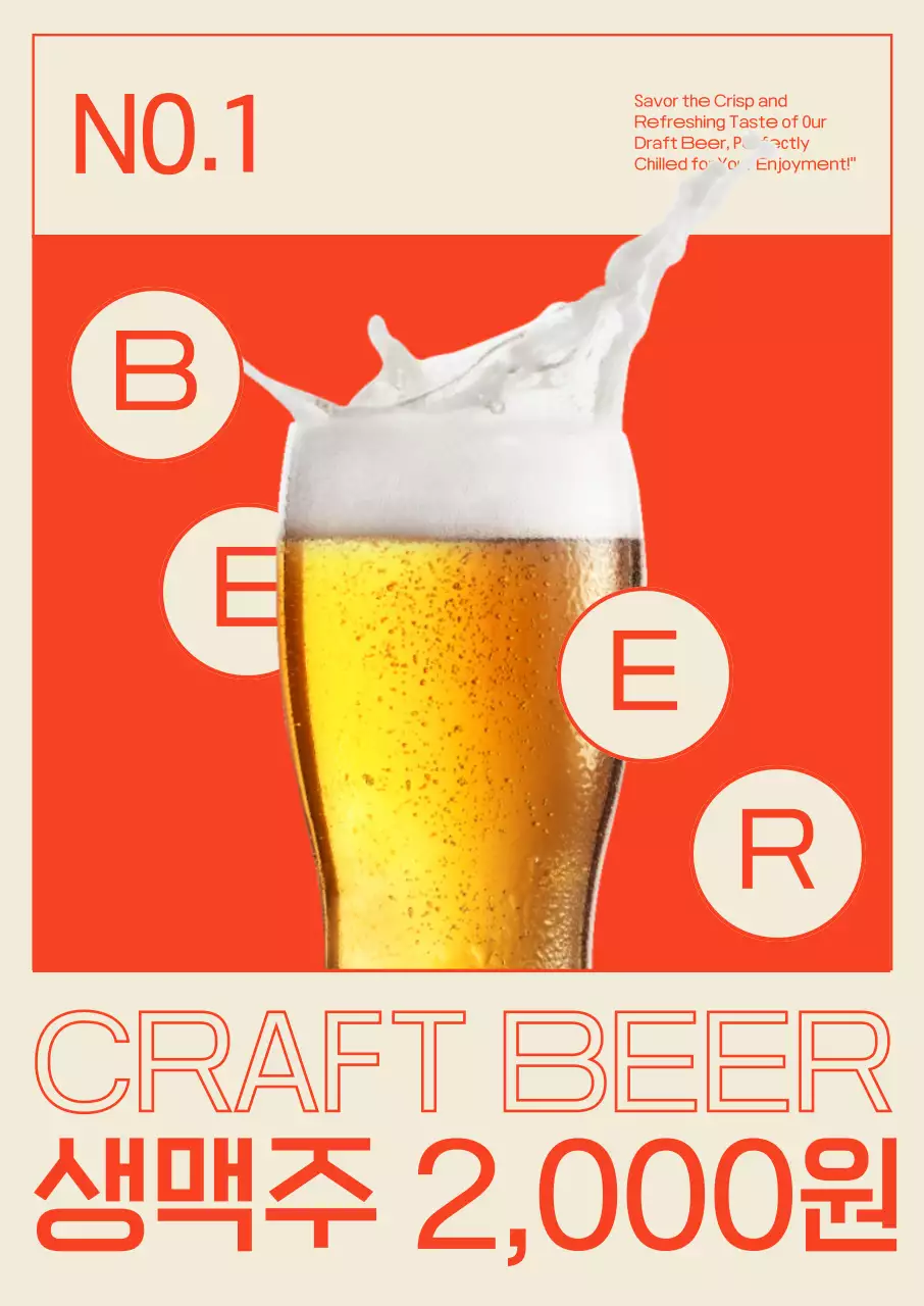 주황 모던 맥주 광고