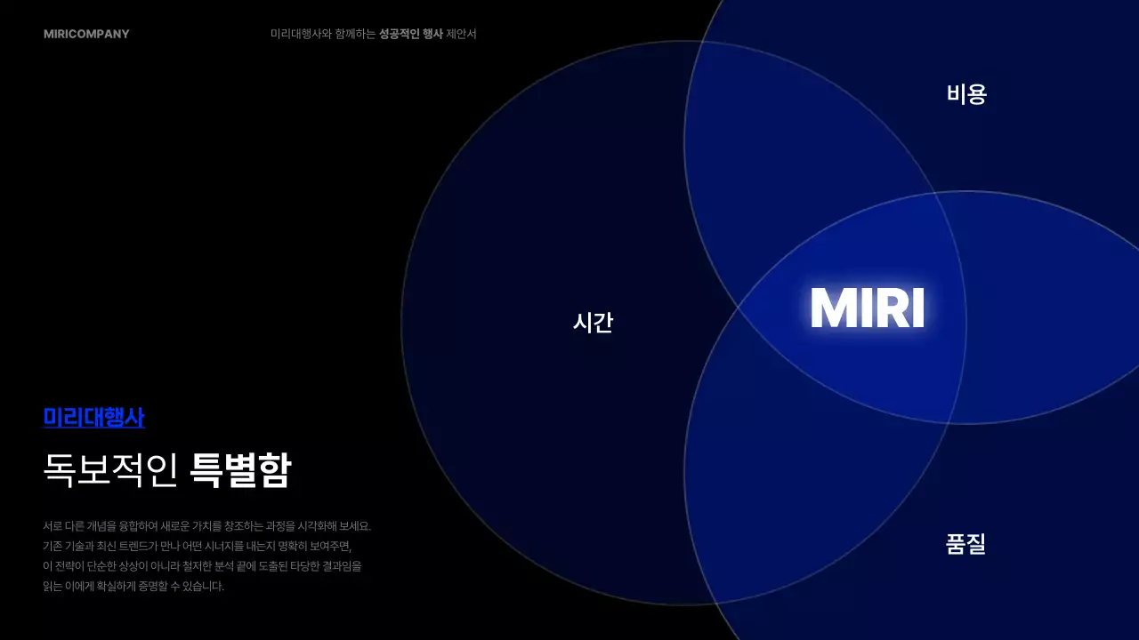 파랑 모던 행사 제안