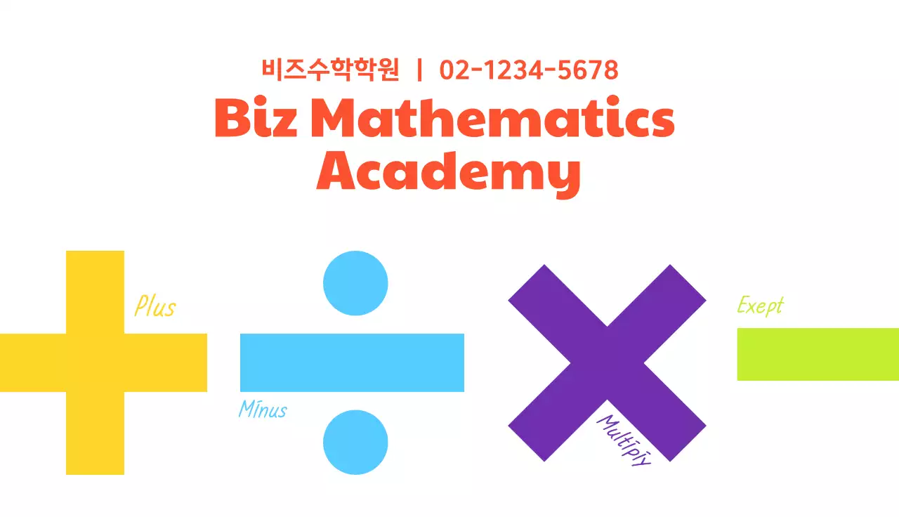 연두 심플 수학 교육 자료