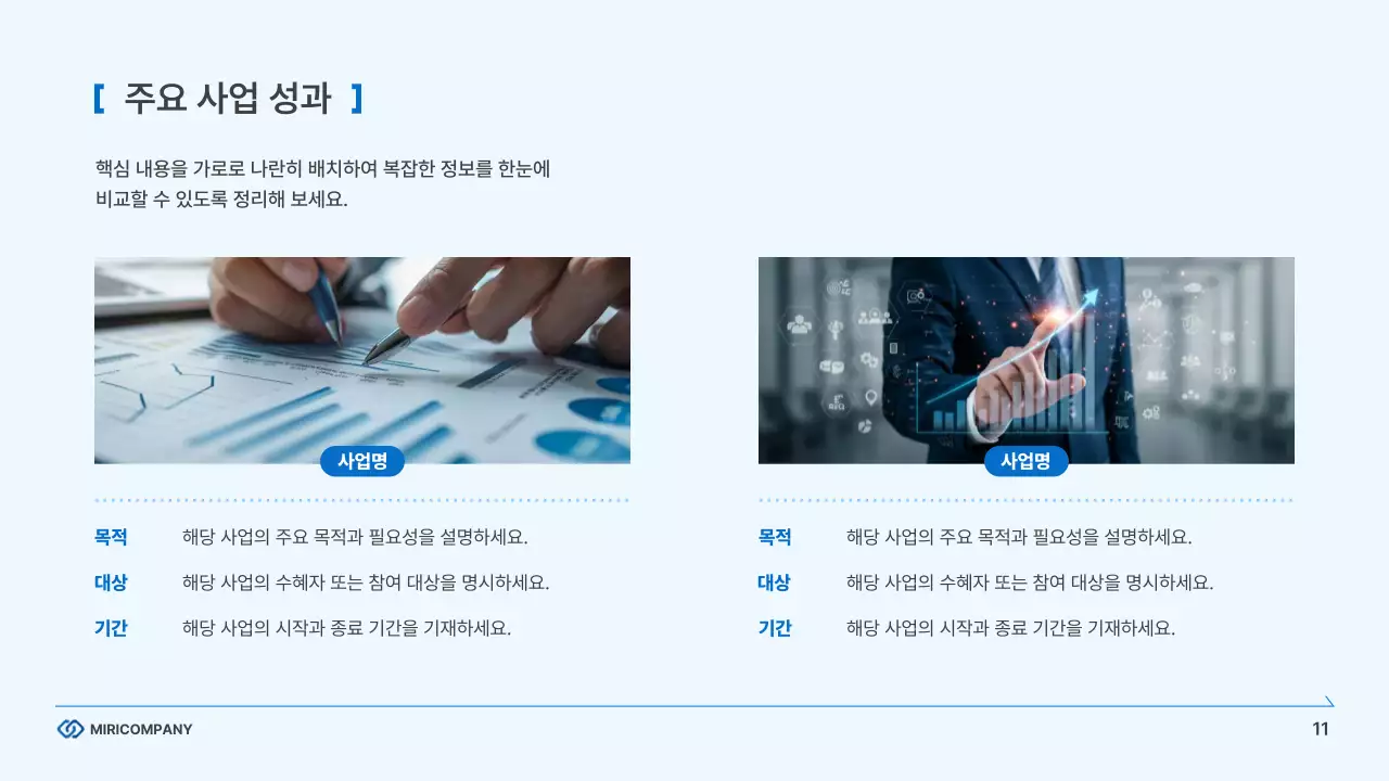 하늘색의 모던한 기업 비즈니스 보고서
