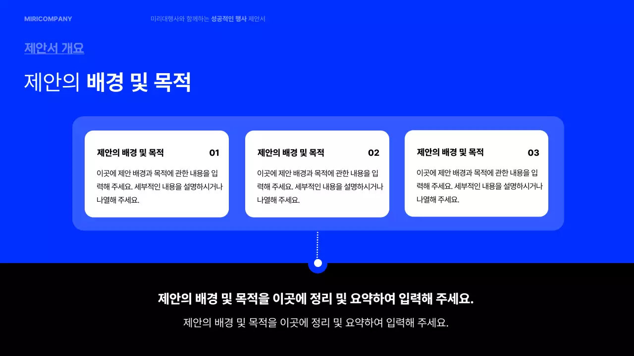 파랑 모던 행사 제안