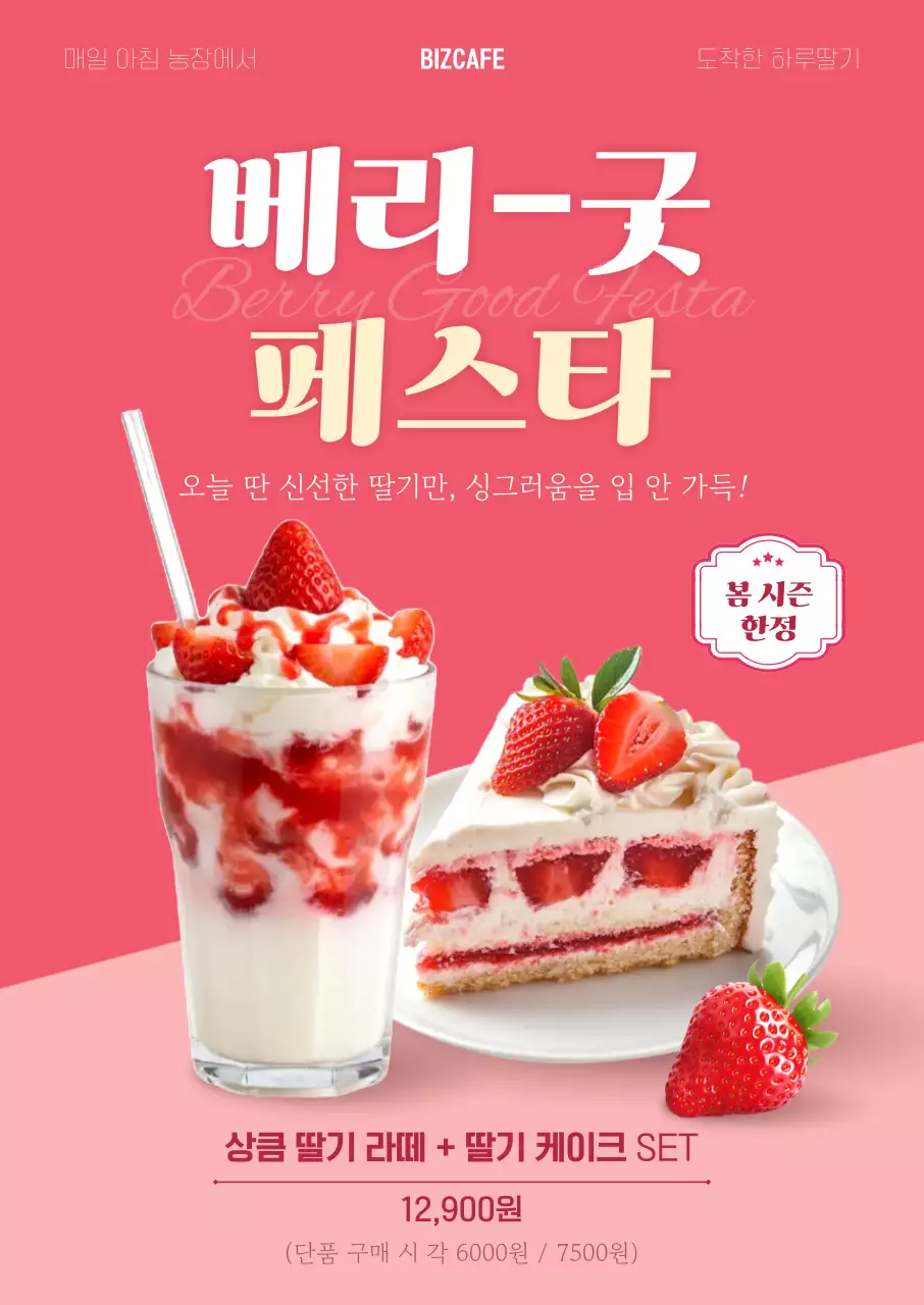 빨강 팝 디저트 프로모션